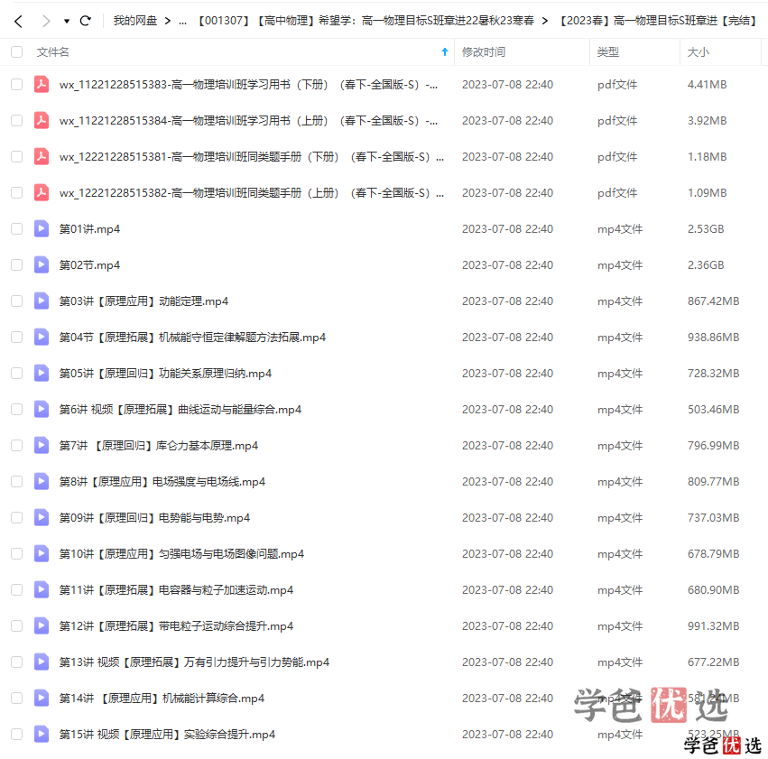 图片[6]-【001307】【高中物理】希望学：高一物理目标S班章进22暑秋23寒春-学爸优选