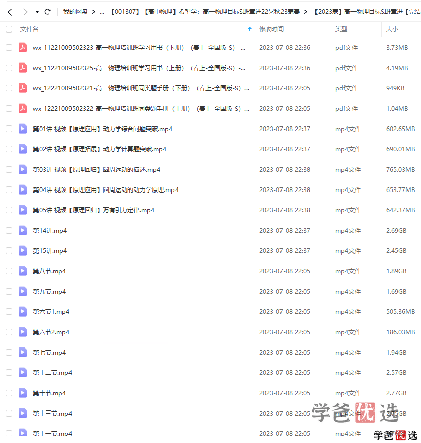 图片[5]-【001307】【高中物理】希望学：高一物理目标S班章进22暑秋23寒春-学爸优选