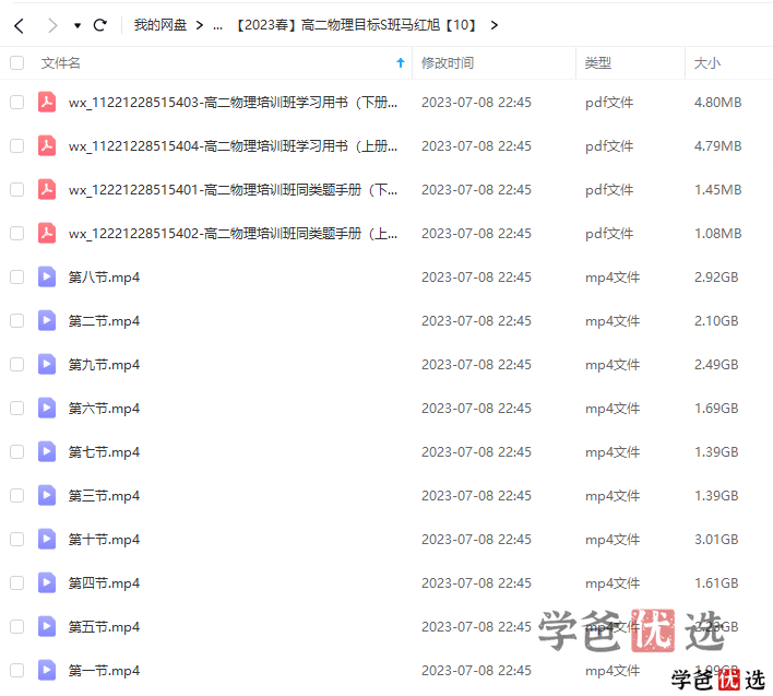 图片[5]-【001313】【高中物理】希望学：高二物理目标S班马红旭22暑秋23寒春-学爸优选