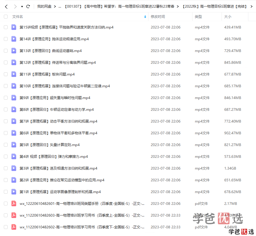 图片[4]-【001307】【高中物理】希望学：高一物理目标S班章进22暑秋23寒春-学爸优选