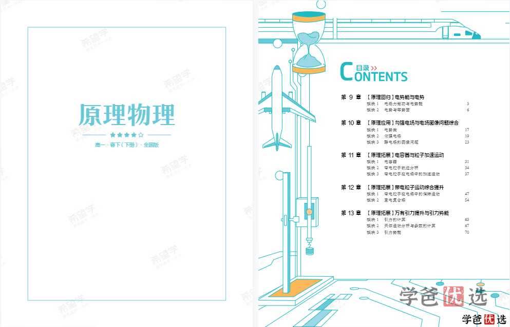 图片[7]-【001307】【高中物理】希望学：高一物理目标S班章进22暑秋23寒春-学爸优选