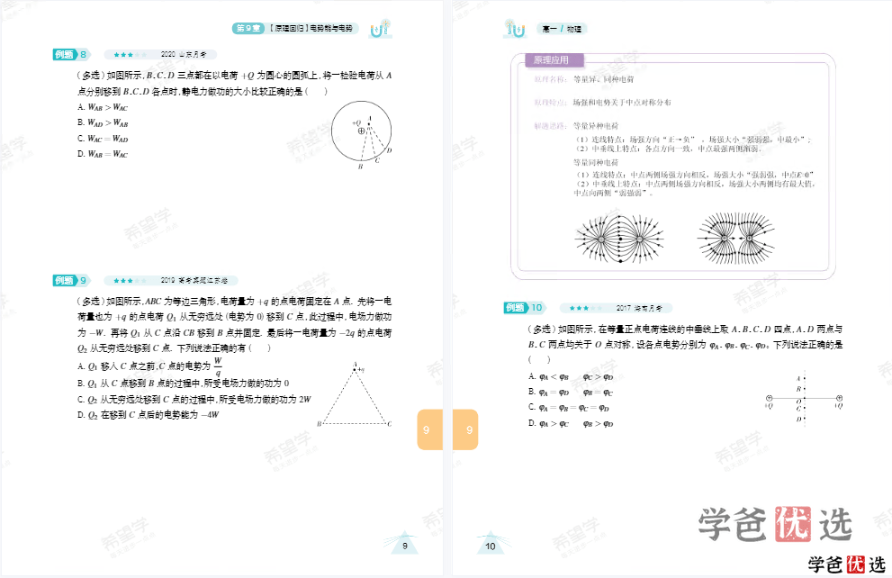 图片[8]-【001307】【高中物理】希望学：高一物理目标S班章进22暑秋23寒春-学爸优选