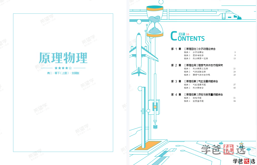 图片[3]-【001313】【高中物理】希望学：高二物理目标S班马红旭22暑秋23寒春-学爸优选