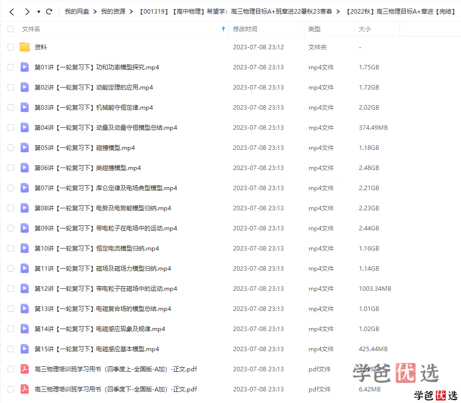 图片[4]-【001319】【高中物理】希望学：高三物理目标A+班章进22暑秋23寒春-学爸优选