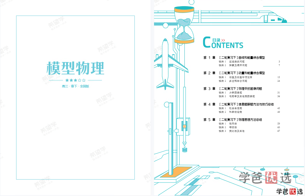 图片[8]-【001319】【高中物理】希望学：高三物理目标A+班章进22暑秋23寒春-学爸优选