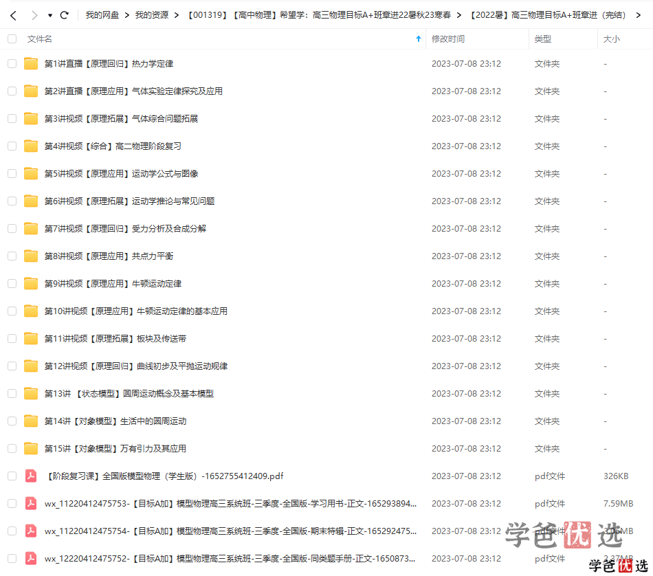 图片[3]-【001319】【高中物理】希望学：高三物理目标A+班章进22暑秋23寒春-学爸优选