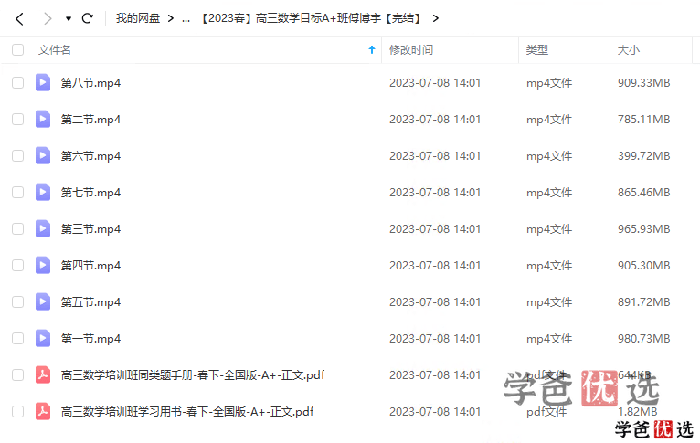 图片[4]-【001317】【高中数学】希望学：高三数学目标A+班傅博宇22暑秋23寒春-学爸优选