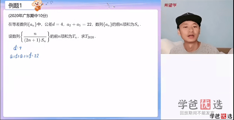 图片[8]-【001317】【高中数学】希望学：高三数学目标A+班傅博宇22暑秋23寒春-学爸优选