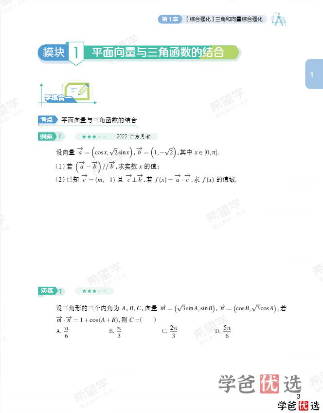 图片[9]-【001311】【高中数学】希望学：高二数学目标S班王子悦22暑秋23寒春-学爸优选