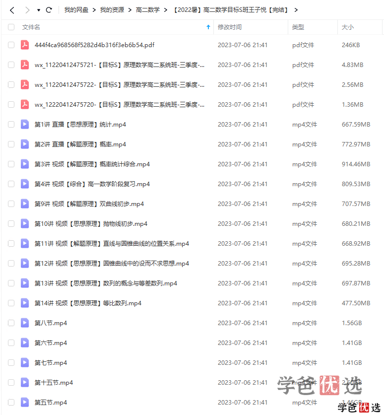 图片[6]-【001311】【高中数学】希望学：高二数学目标S班王子悦22暑秋23寒春-学爸优选