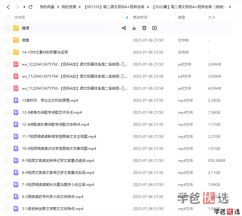 图片[5]-【001310】【高中语文】希望学：高二语文目标A+班郑会英22暑秋23寒春-学爸优选