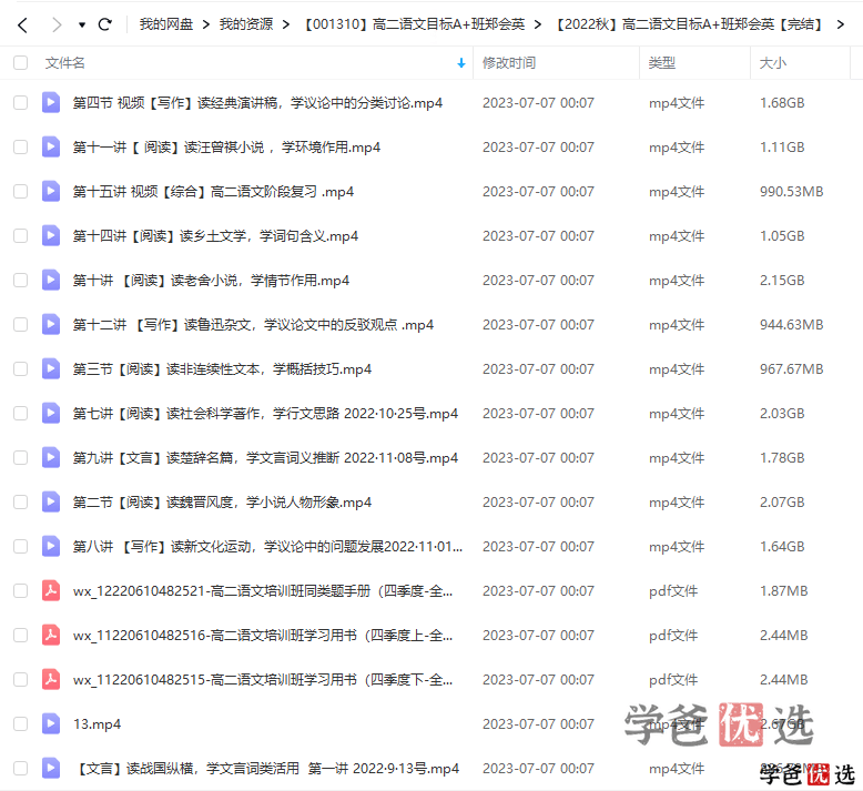 图片[4]-【001310】【高中语文】希望学：高二语文目标A+班郑会英22暑秋23寒春-学爸优选