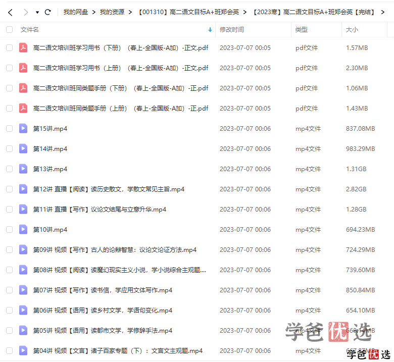 图片[3]-【001310】【高中语文】希望学：高二语文目标A+班郑会英22暑秋23寒春-学爸优选