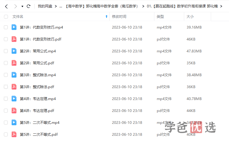 图片[3]-【000579】【高中数学】郭化楠：高中数学全集（南瓜数学）-学爸优选