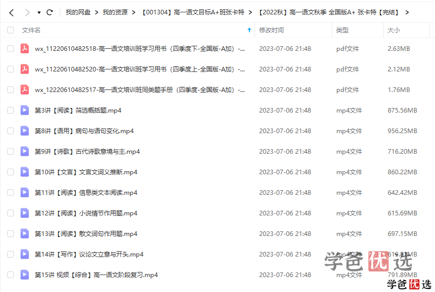 图片[6]-【001304】【高中语文】希望学：高一语文目标A+班张卡特22暑秋23寒春-学爸优选