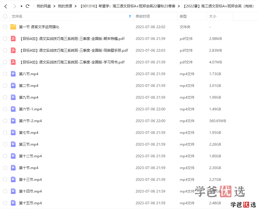 图片[3]-【001316】【高中语文】希望学：高三语文目标A+班郑会英22暑秋23寒春-学爸优选