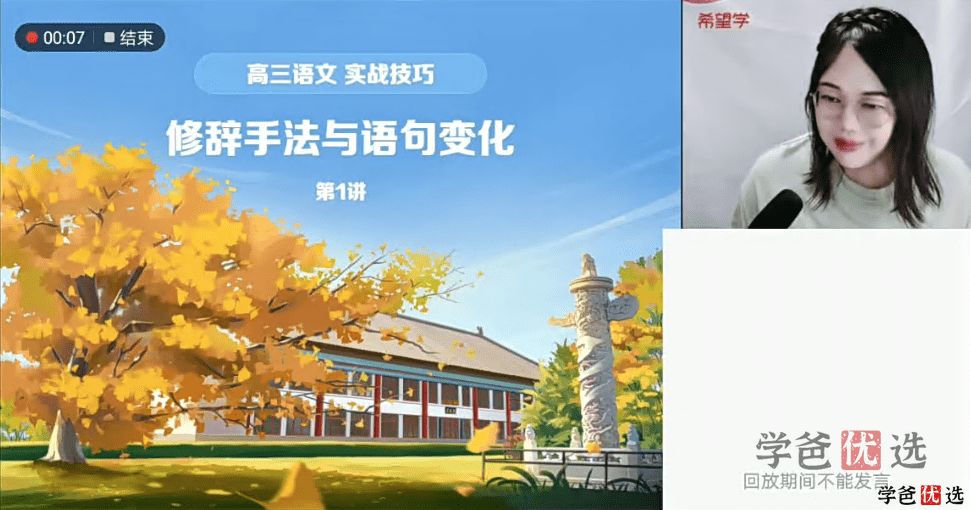 图片[4]-【001316】【高中语文】希望学：高三语文目标A+班郑会英22暑秋23寒春-学爸优选