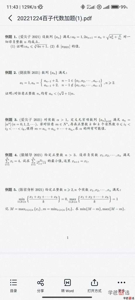 图片[8]-【001302】【高中数学】百子菁英S9：罗炜二试代数23春季班-学爸优选