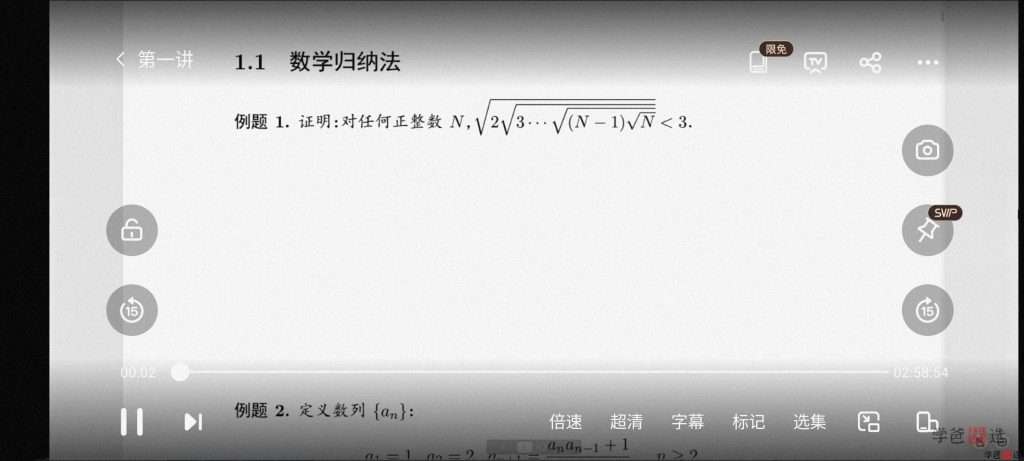 图片[12]-【001302】【高中数学】百子菁英S9：罗炜二试代数23春季班-学爸优选