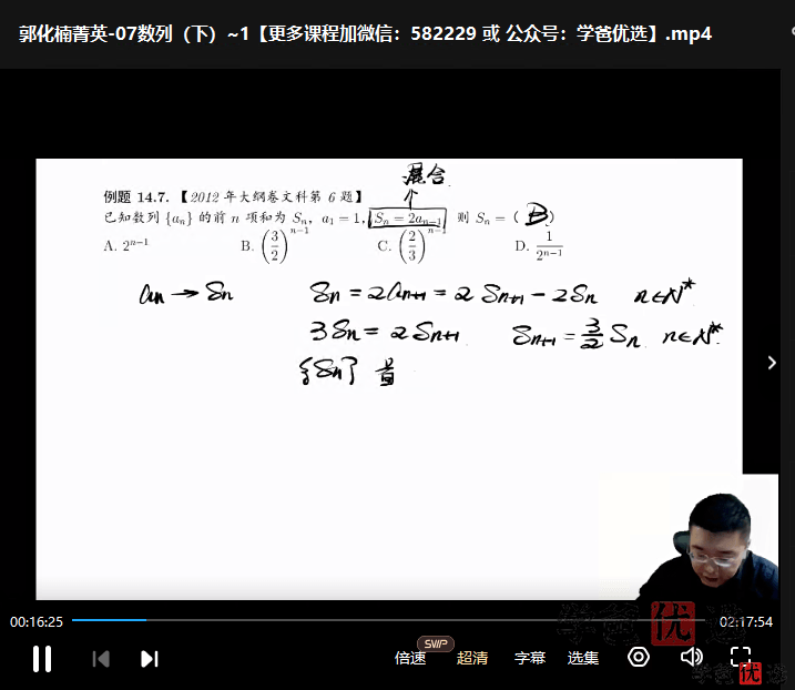 图片[7]-【001291】【高中数学】郭化楠：高三数学高考全年班22暑秋23寒春-学爸优选