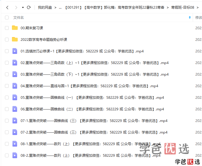 图片[5]-【001291】【高中数学】郭化楠：高三数学高考全年班22暑秋23寒春-学爸优选