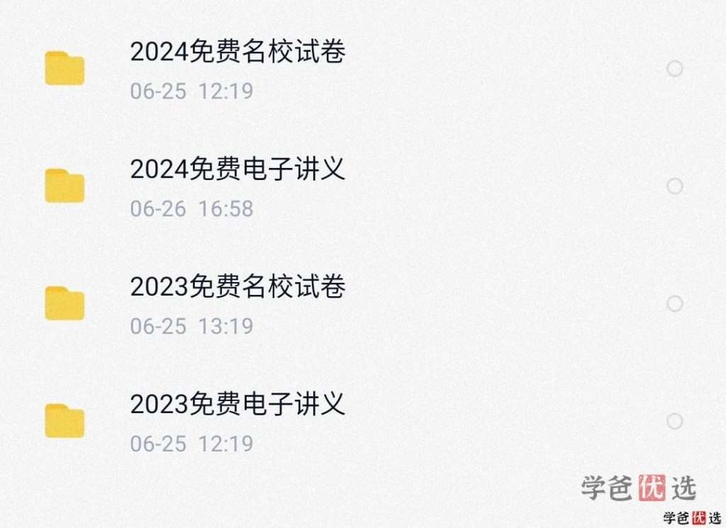 图片[5]-【001294】【高中综合】重磅：全网平台2024届高考系统班网课（会员免费）-学爸优选