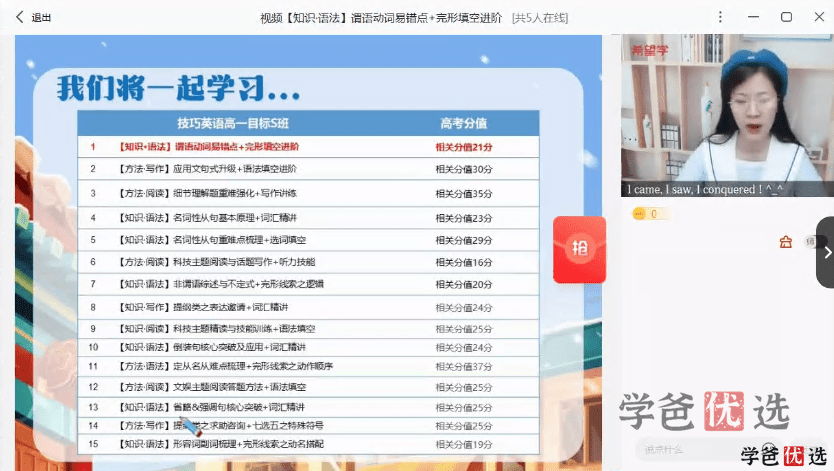 图片[10]-【001296】【高中英语】学而思：高一英语全国版S班（22暑秋23寒春）顾斐-学爸优选