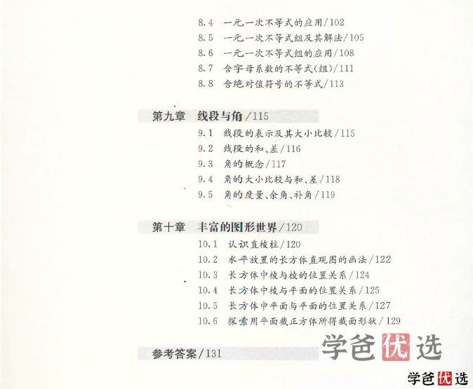 图片[6]-【001297】【初中数学】聚优派：陪您刷市北《上海市北初级中学-资优生培养教材数学练习册（六年级）》-学爸优选