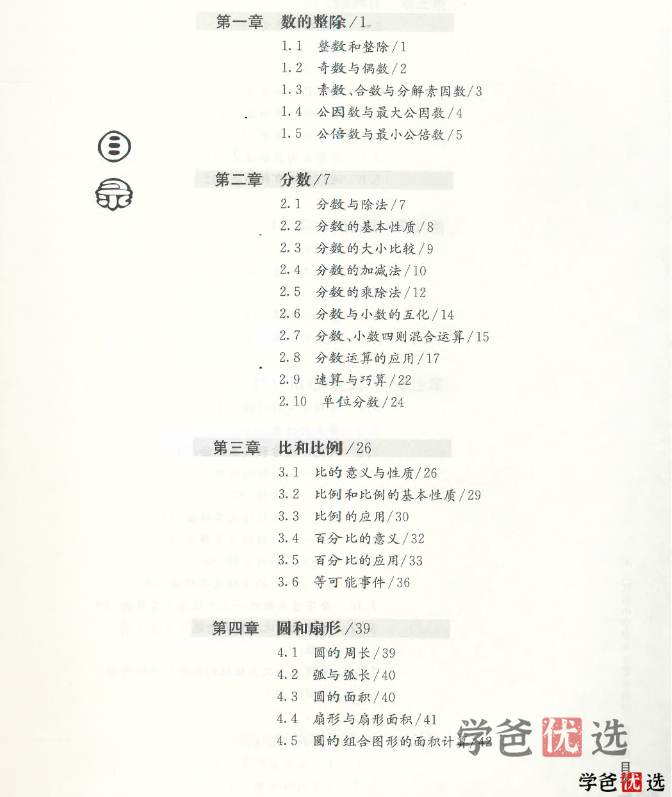 图片[8]-【001297】【初中数学】聚优派：陪您刷市北《上海市北初级中学-资优生培养教材数学练习册（六年级）》-学爸优选