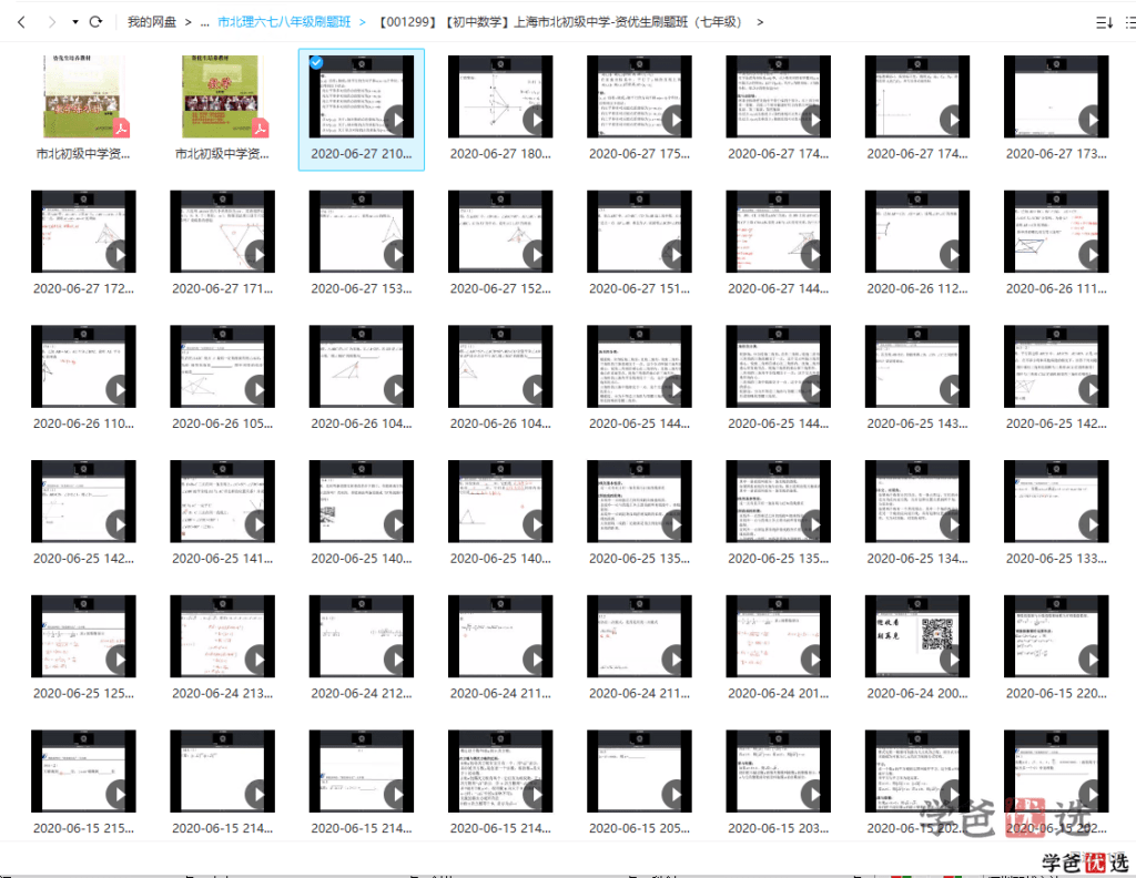 图片[2]-【001299】【初中数学】聚优派：陪您刷市北《上海市北初级中学-资优生刷题班（ 七年级）》-学爸优选