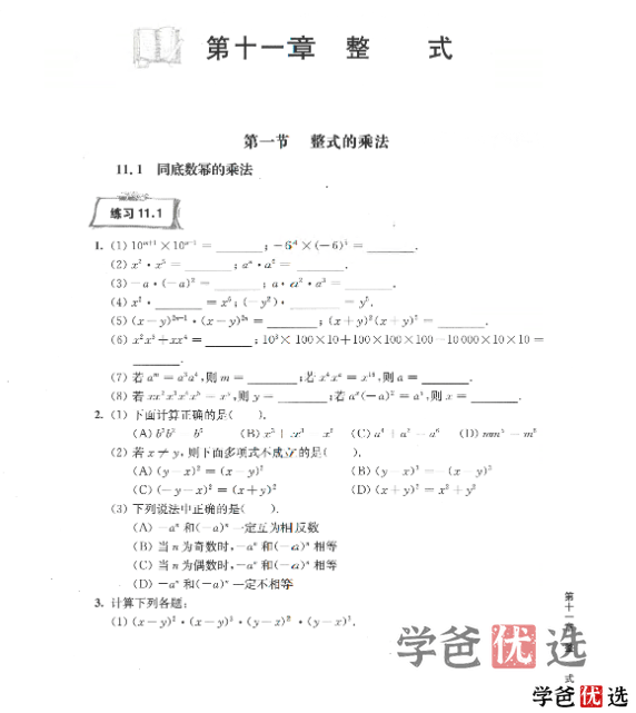 图片[5]-【001299】【初中数学】聚优派：陪您刷市北《上海市北初级中学-资优生刷题班（ 七年级）》-学爸优选