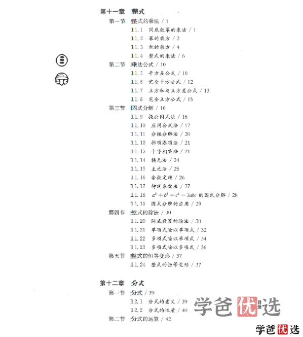 图片[8]-【001299】【初中数学】聚优派：陪您刷市北《上海市北初级中学-资优生刷题班（ 七年级）》-学爸优选