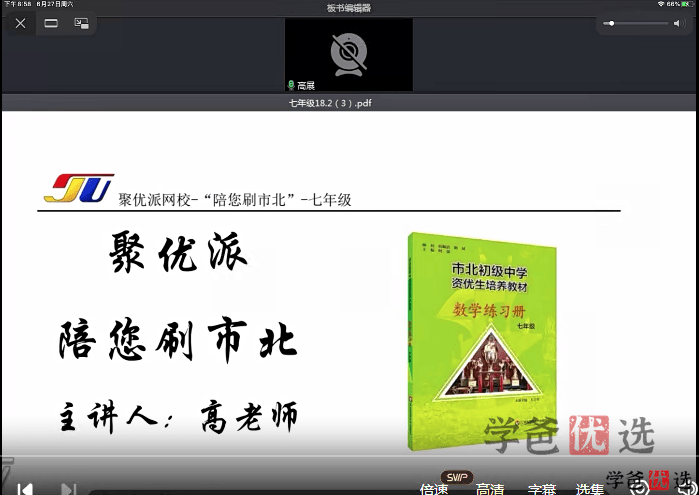 图片[3]-【001299】【初中数学】聚优派：陪您刷市北《上海市北初级中学-资优生刷题班（ 七年级）》-学爸优选