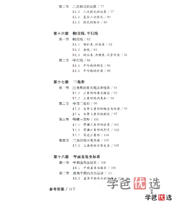 图片[7]-【001299】【初中数学】聚优派：陪您刷市北《上海市北初级中学-资优生刷题班（ 七年级）》-学爸优选