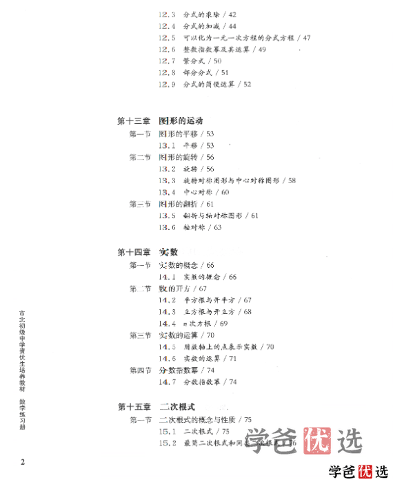 图片[6]-【001299】【初中数学】聚优派：陪您刷市北《上海市北初级中学-资优生刷题班（ 七年级）》-学爸优选