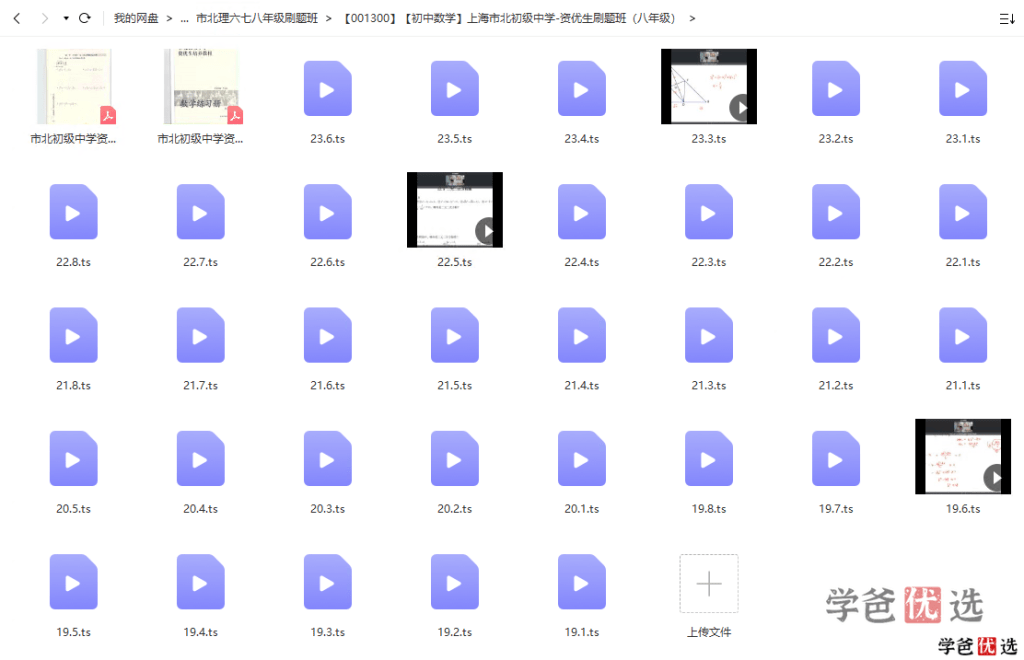 图片[2]-【001300】【初中数学】聚优派：陪您刷市北《上海市北初级中学-资优生刷题班（八年级）》-学爸优选