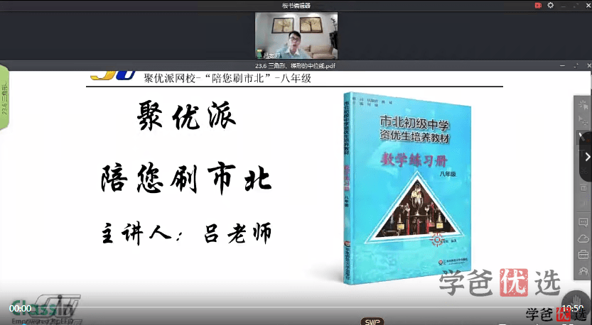 图片[5]-【001300】【初中数学】聚优派：陪您刷市北《上海市北初级中学-资优生刷题班（八年级）》-学爸优选