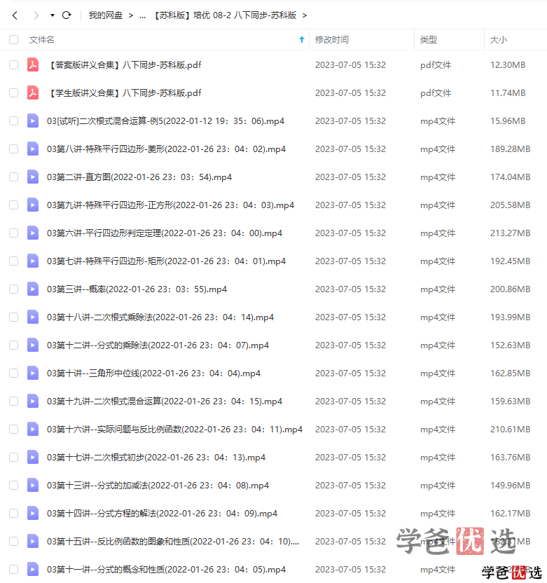 图片[3]-【001301】【初中数学】赵观察：苏科版八年级同步课（基础+拔高）-学爸优选