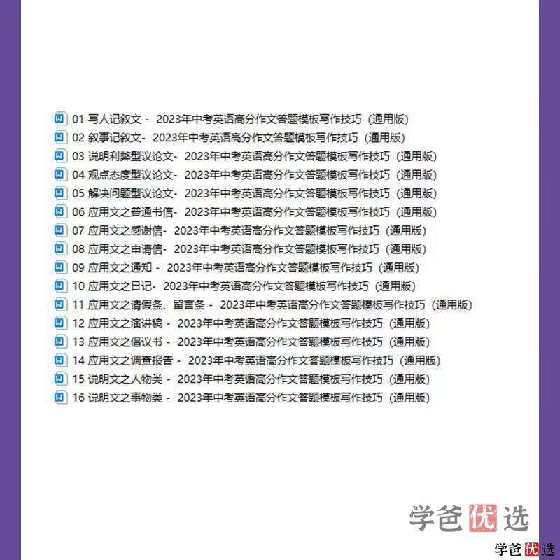 图片[7]-【001194】【初中英语】【资料】中考英语作文押题预测+范文引领-学爸优选