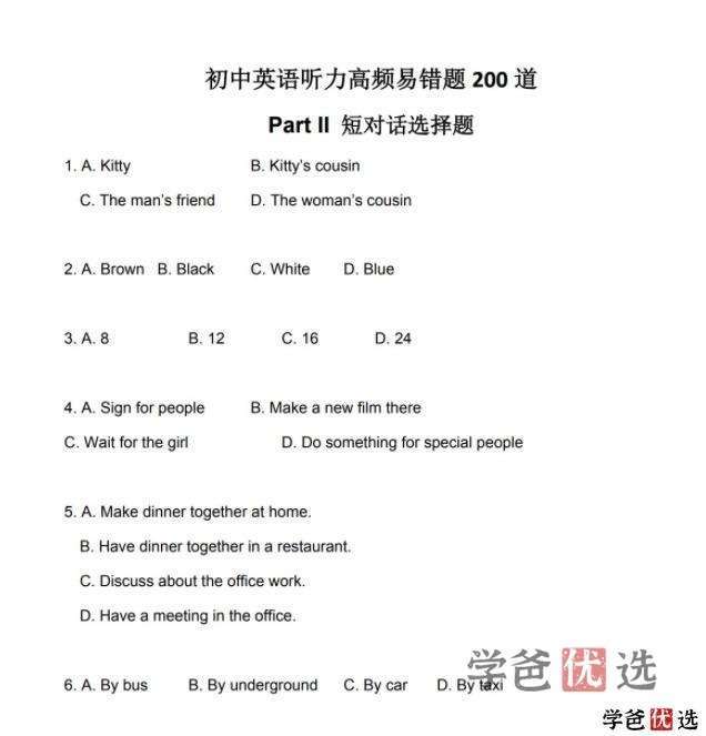 图片[7]-【001016】【初中英语】高胜长：初中英语听力高频易错题200道-学爸优选