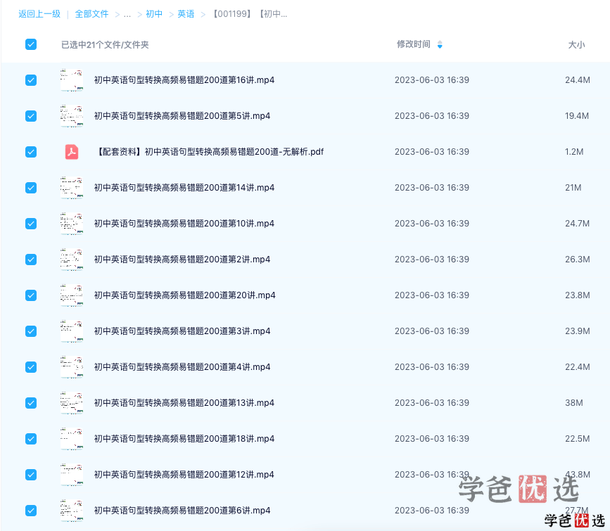 图片[3]-【001199】【初中英语】高胜长：初中英语句型转换高频易错题200道-学爸优选