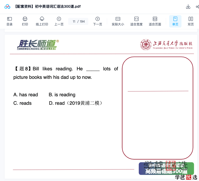 图片[4]-【001201】【初中英语】高胜长：初中英语词汇语法高频易错题300道-学爸优选