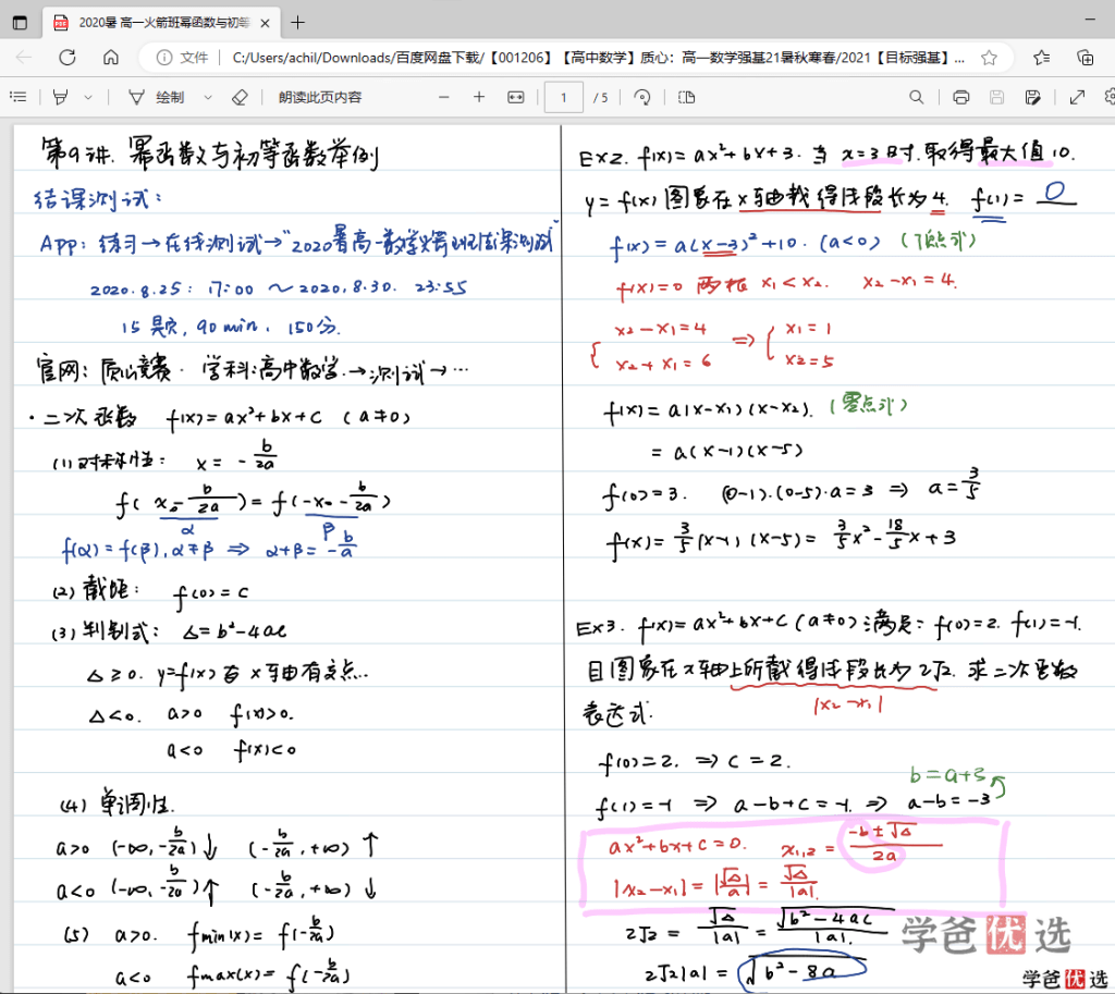 图片[9]-【001206】【高中数学】质心：高一数学（强基轮火箭班）何婧铱-学爸优选