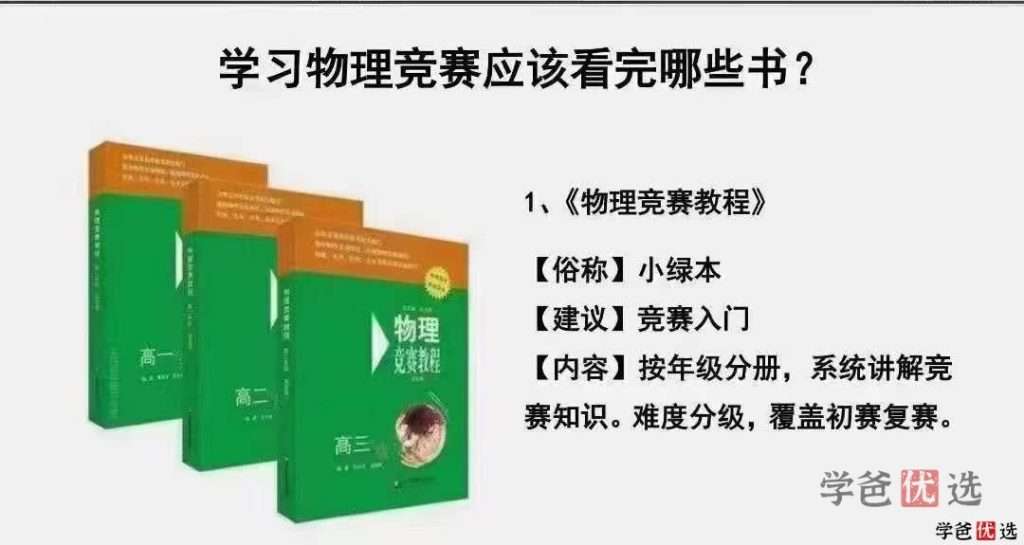 图片[2]-【001210】【初中物理】家辉培优：《初中物理竞赛教程》小绿本第一分册第二分册（应轶群）-学爸优选