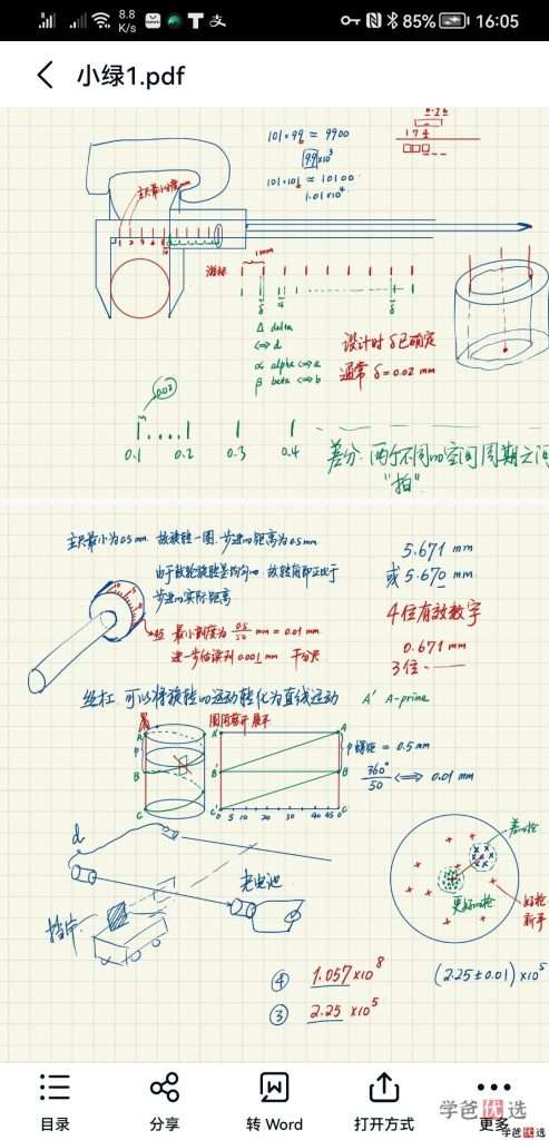 图片[10]-【001210】【初中物理】家辉培优：《初中物理竞赛教程》小绿本第一分册第二分册（应轶群）-学爸优选