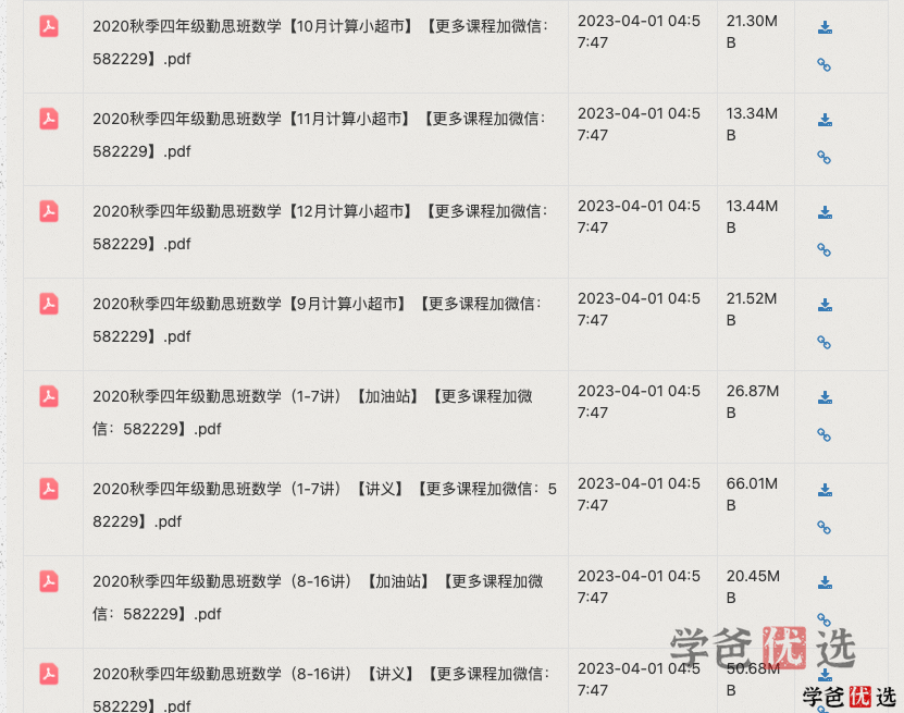 图片[5]-【000993】【小学数学】学而思培优：四年级数学（勤思在线-王睿）-学爸优选