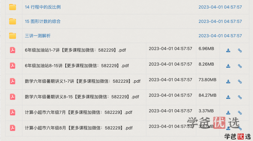 图片[4]-【000995】【小学数学】学而思培优：六年级数学（勤思在线-邢永刚）-学爸优选