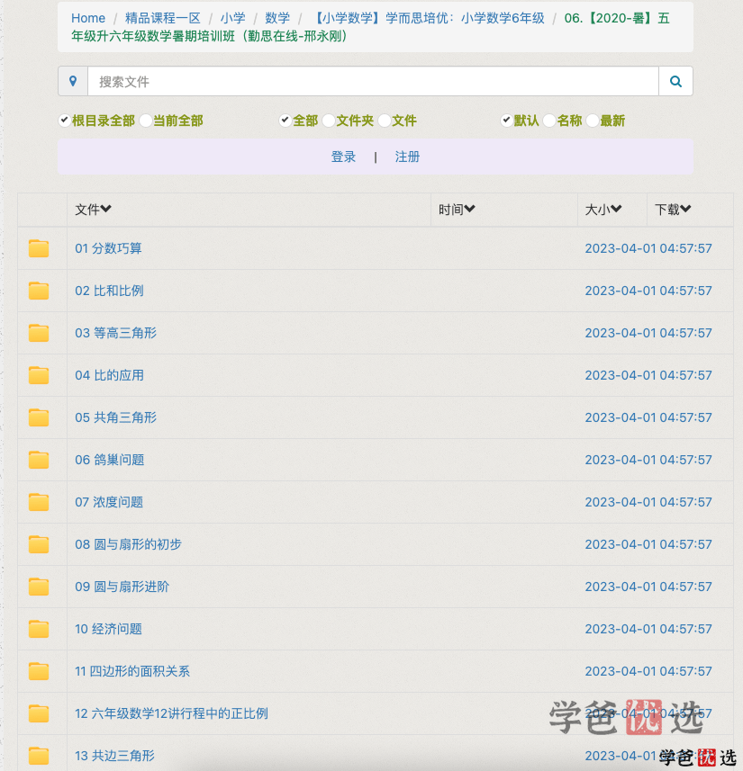 图片[3]-【000995】【小学数学】学而思培优：六年级数学（勤思在线-邢永刚）-学爸优选