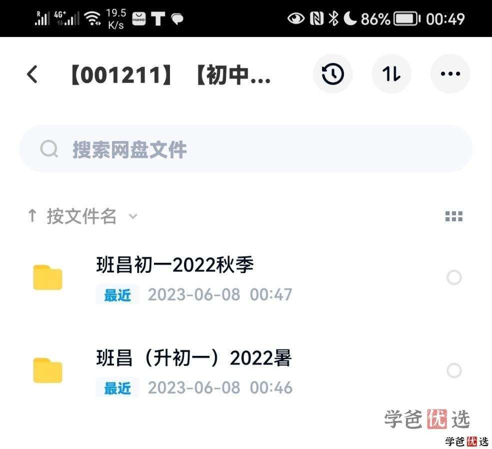 图片[2]-【001211】【初中数学】班昌：2022初中数学联赛集训（早六初一）-学爸优选