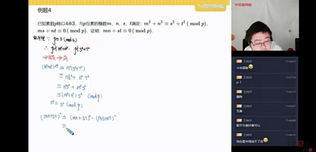 图片[10]-【001215】【高中数学】学而思：高二数学目标竞赛班二试（20暑秋21寒春）邹林强-学爸优选